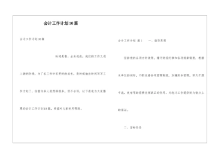 会计工作计划10篇