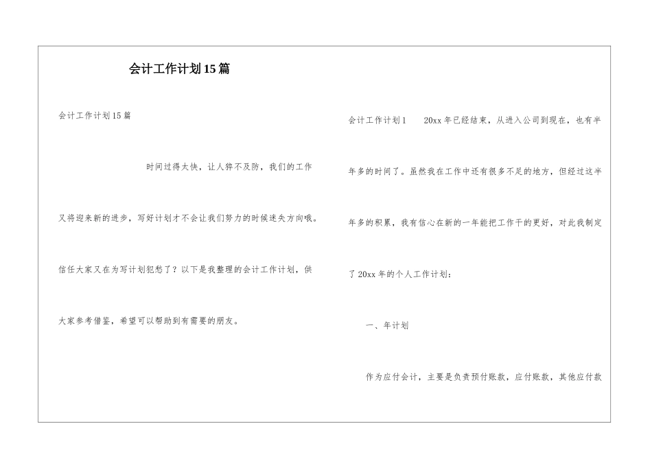 会计工作计划15篇_第1页