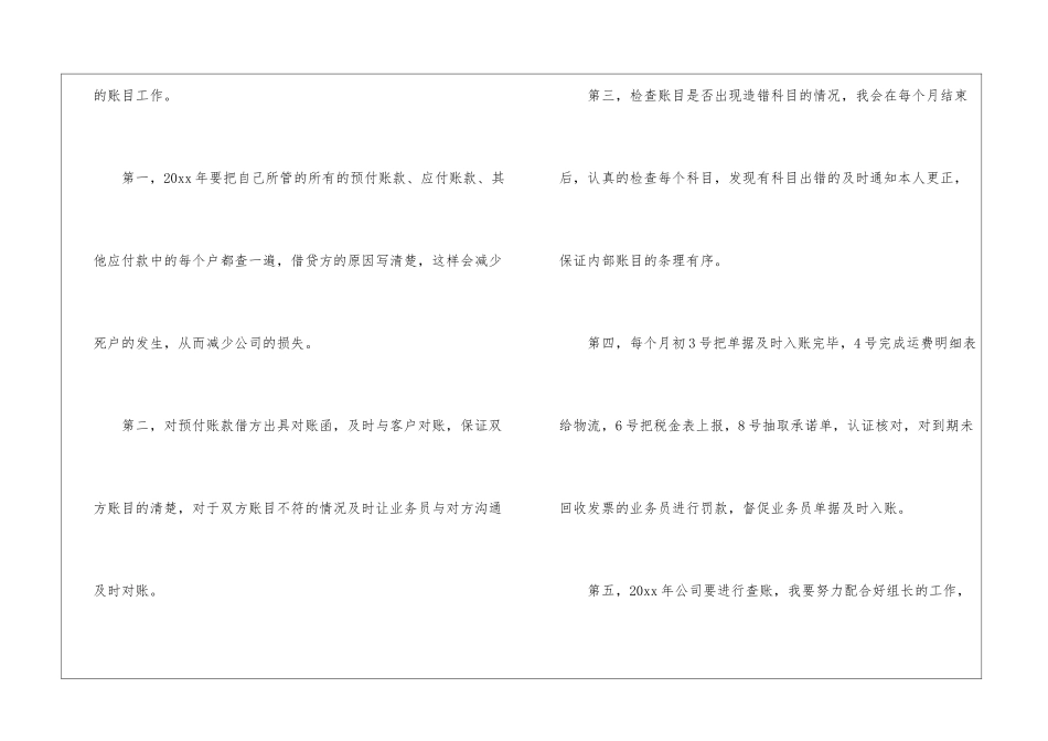 会计工作计划15篇_第2页