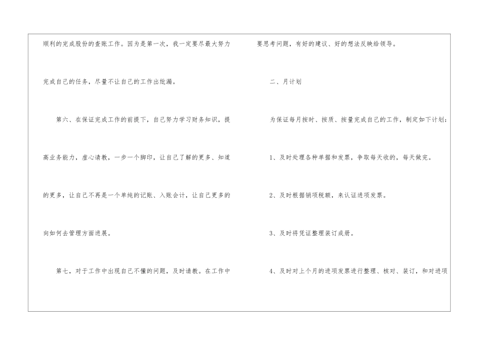 会计工作计划15篇_第3页