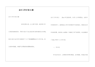 会计工作计划15篇