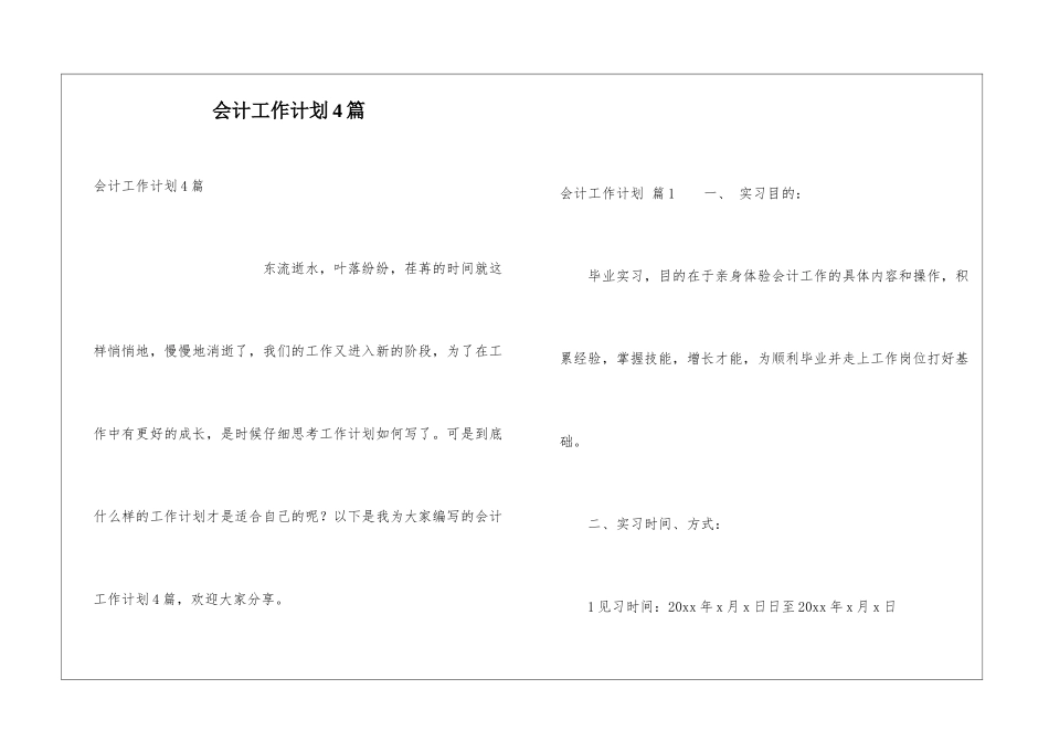 会计工作计划4篇_第1页
