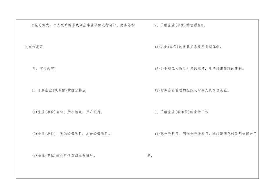 会计工作计划4篇_第2页
