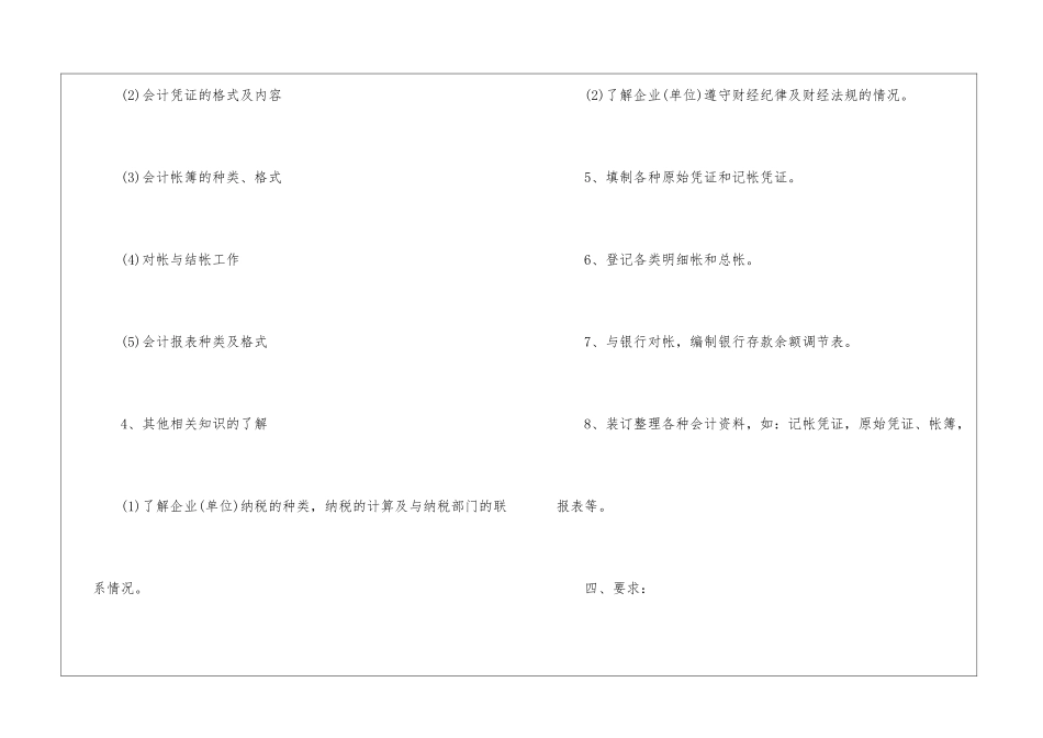 会计工作计划4篇_第3页