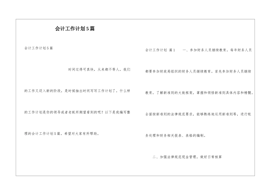 会计工作计划5篇_第1页