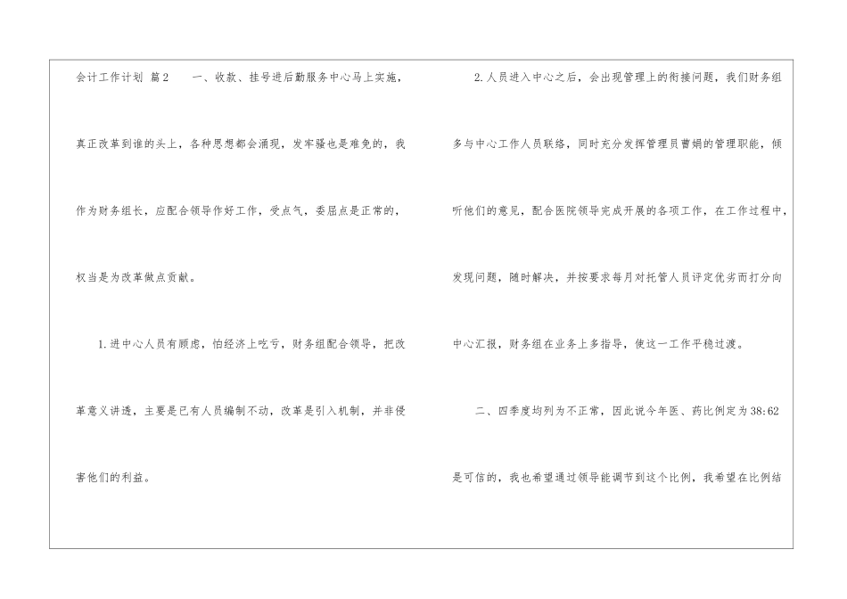 会计工作计划5篇_第3页