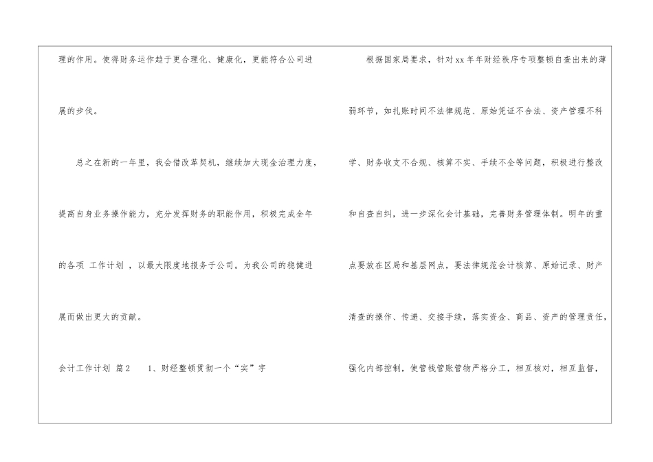会计工作计划6篇_第3页