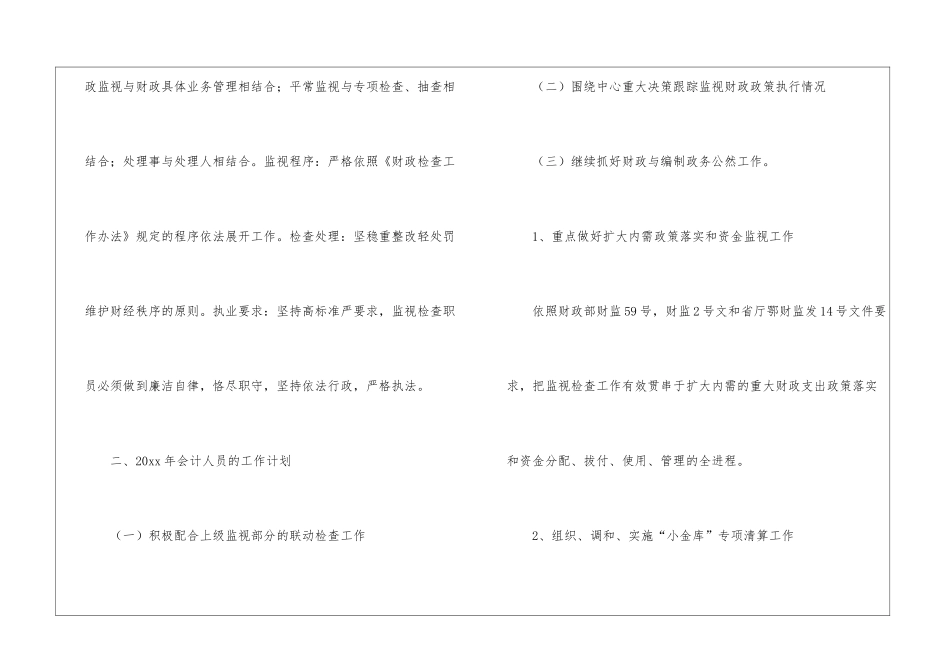 会计工作计划8篇_第2页