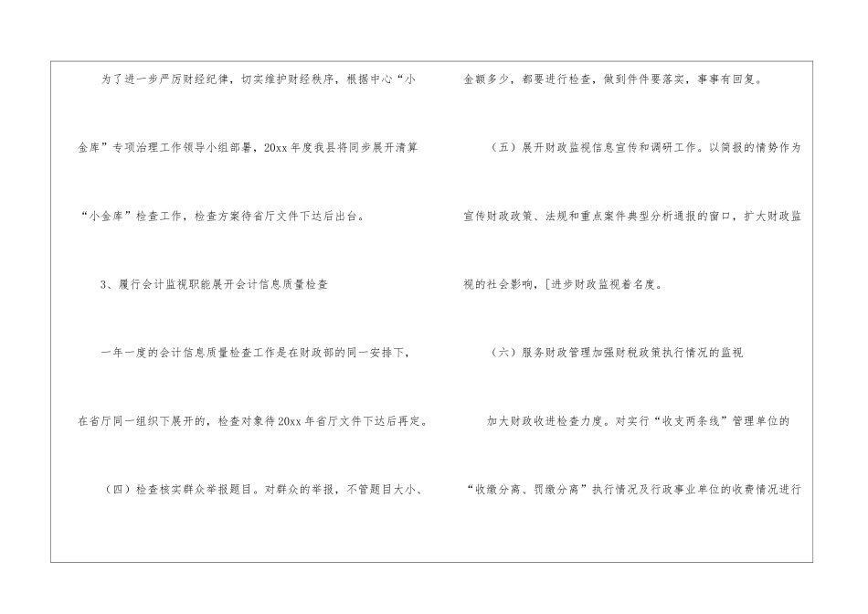 会计工作计划8篇_第3页