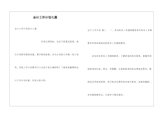 会计工作计划七篇
