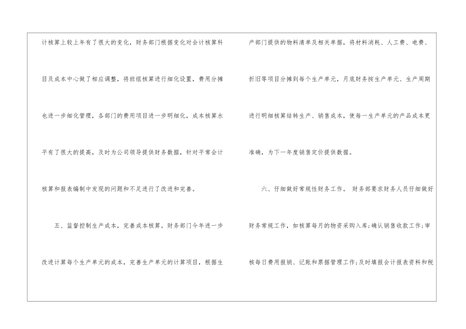 会计工作计划三篇_第3页