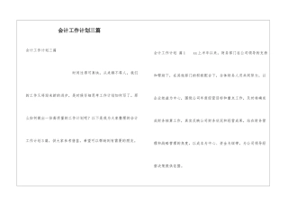 会计工作计划三篇