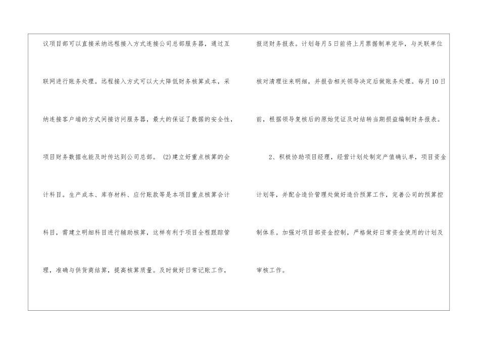 会计工作计划九篇_第2页