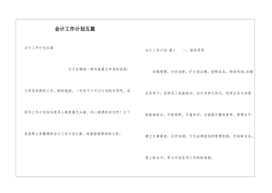 会计工作计划五篇_第1页