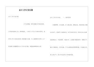 会计工作计划五篇
