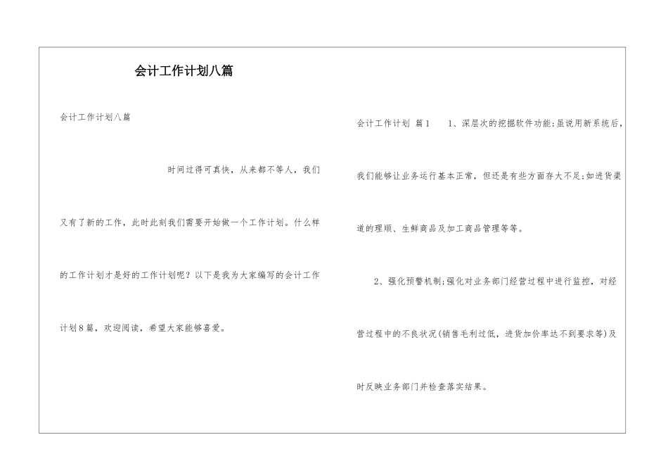 会计工作计划八篇_第1页