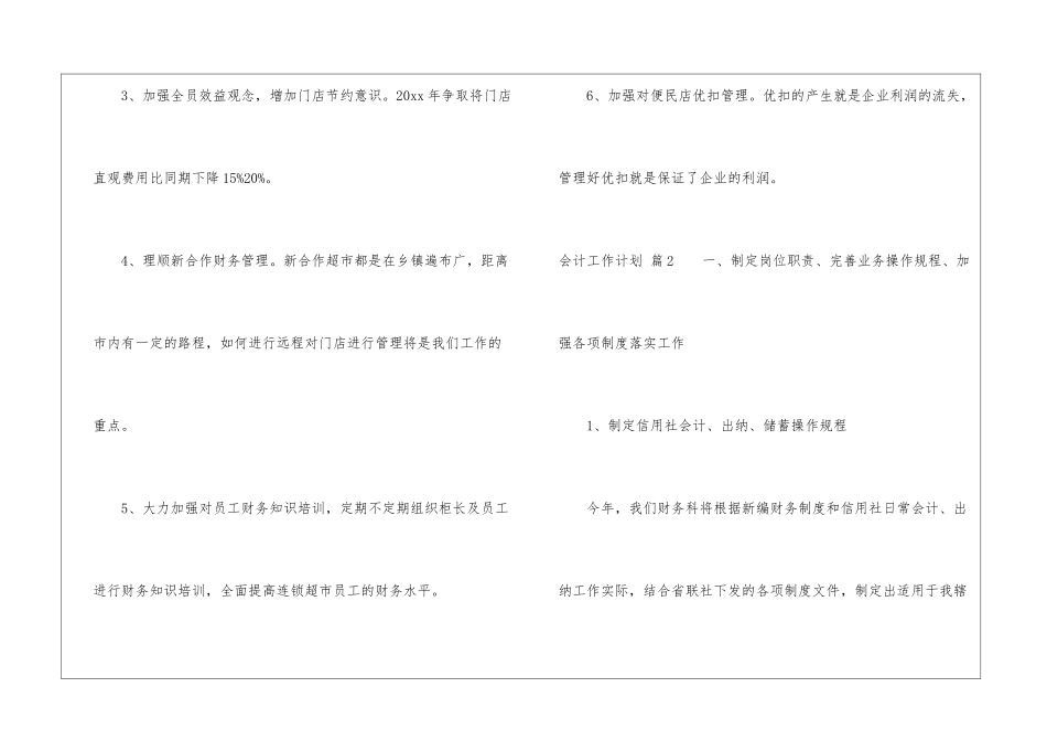 会计工作计划八篇_第2页