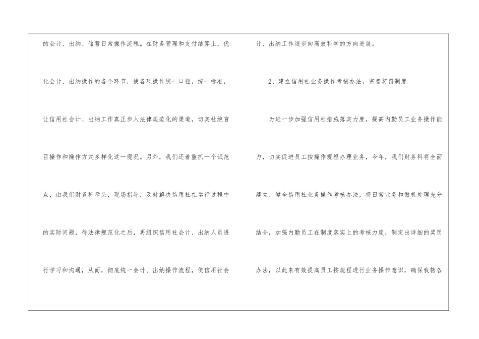会计工作计划八篇_第3页