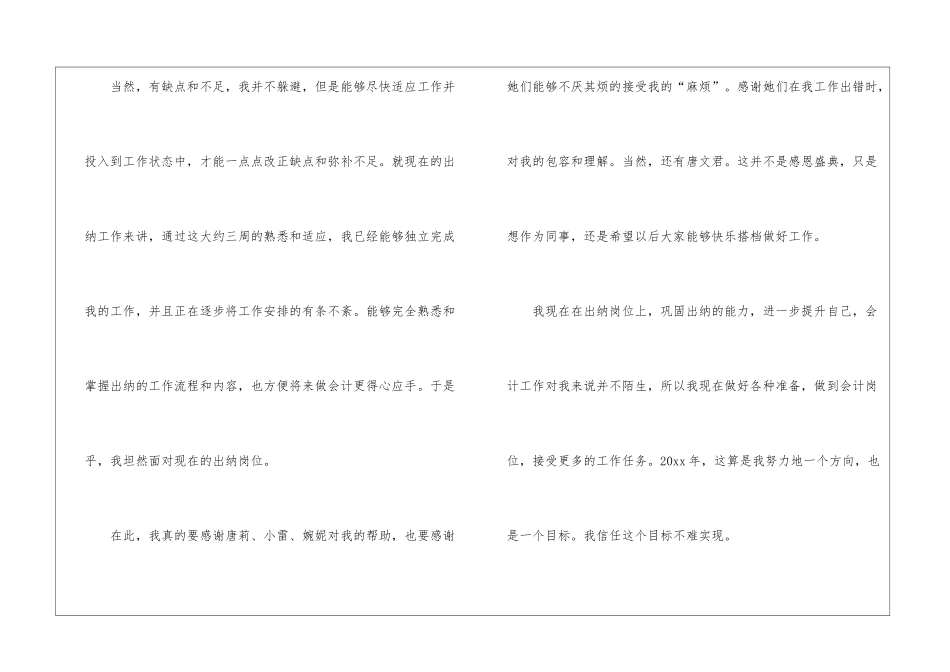 会计工作计划十篇_第3页