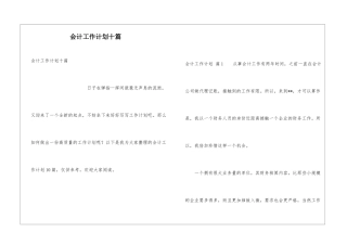 会计工作计划十篇