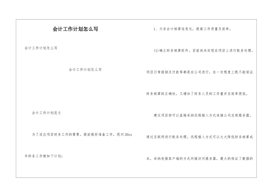 会计工作计划怎么写_第1页