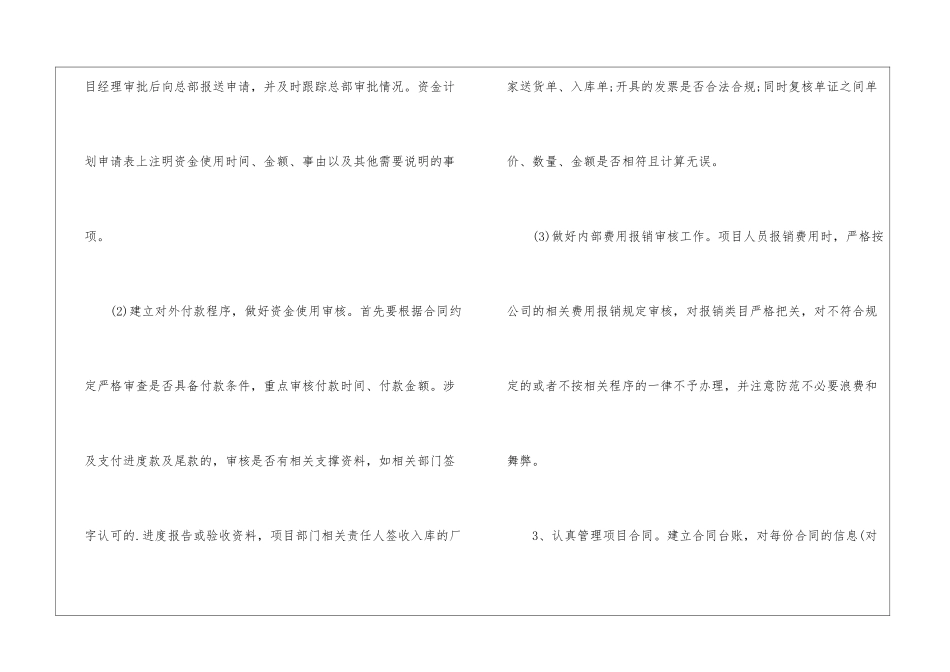 会计工作计划怎么写_第3页