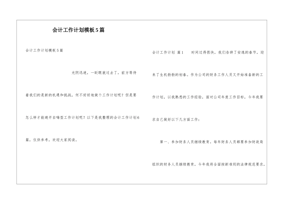 会计工作计划模板5篇_第1页