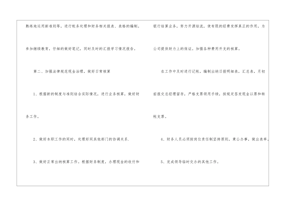 会计工作计划模板5篇_第2页