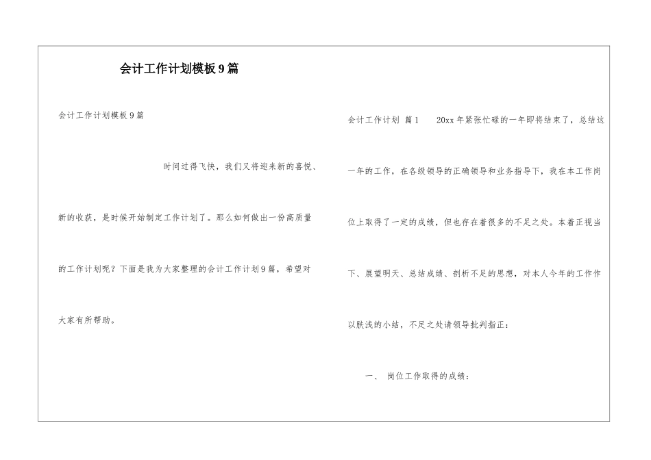 会计工作计划模板9篇_第1页