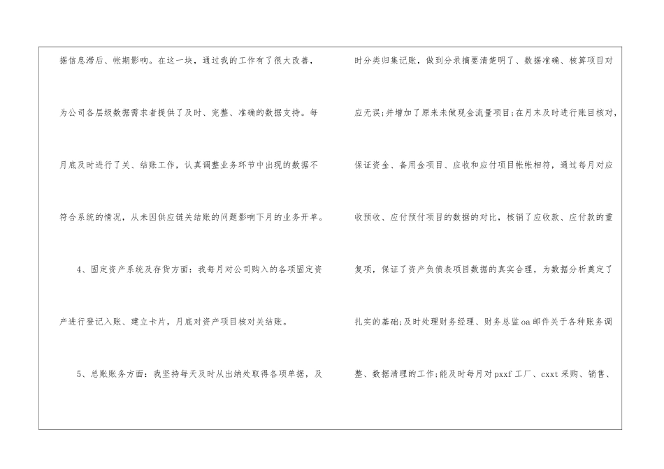 会计工作计划模板9篇_第3页
