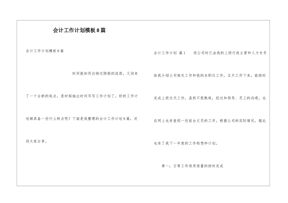 会计工作计划模板8篇_第1页