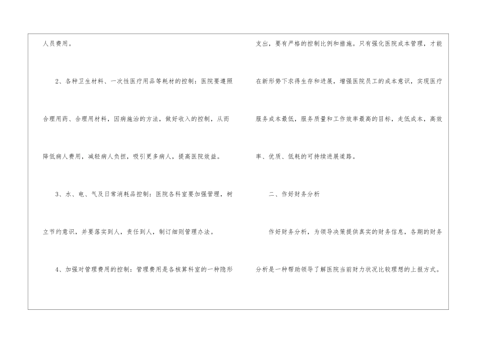 会计工作计划模板五篇_第2页