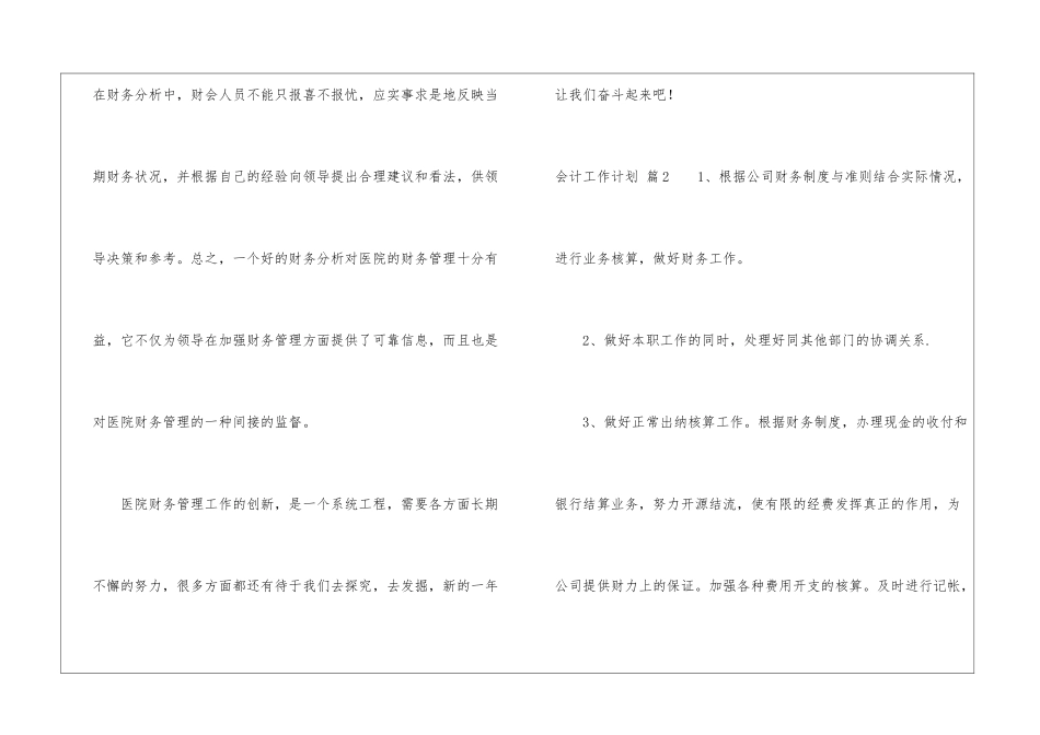 会计工作计划模板五篇_第3页
