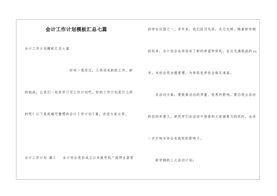 会计工作计划模板汇总七篇_第1页