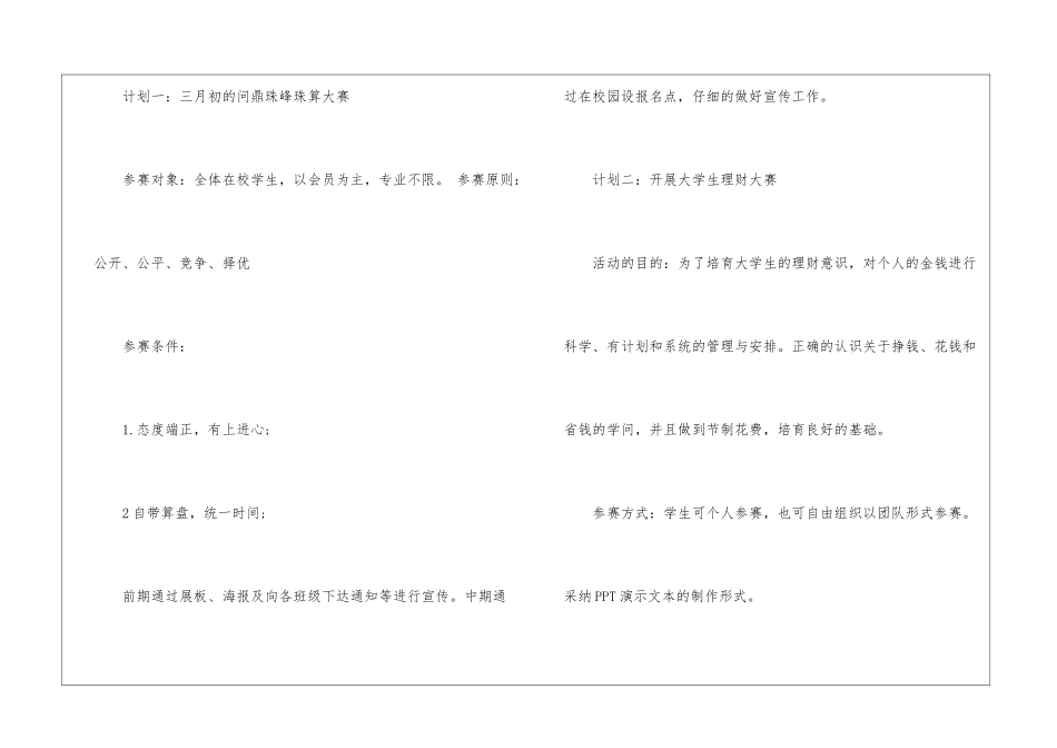 会计工作计划模板汇总七篇_第2页
