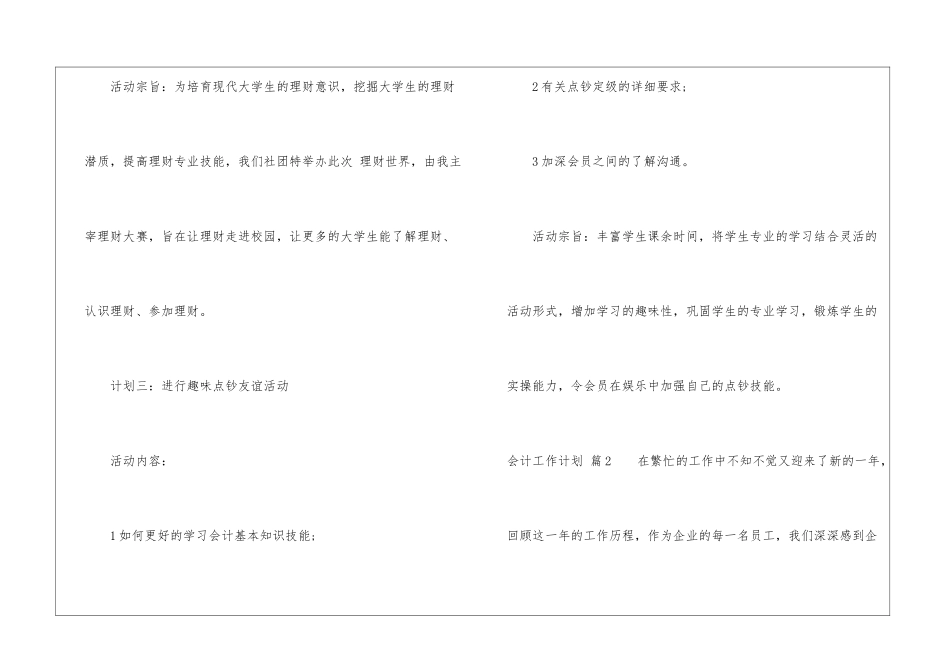 会计工作计划模板汇总七篇_第3页