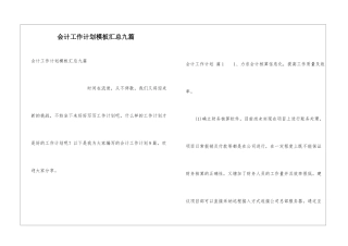 会计工作计划模板汇总九篇