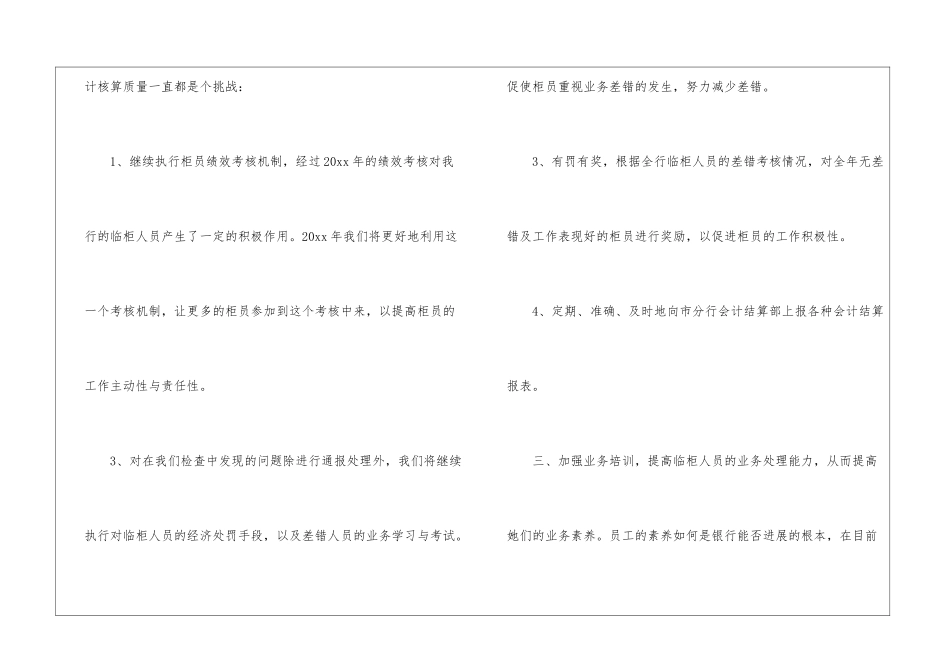 会计工作计划模板汇编5篇_第3页