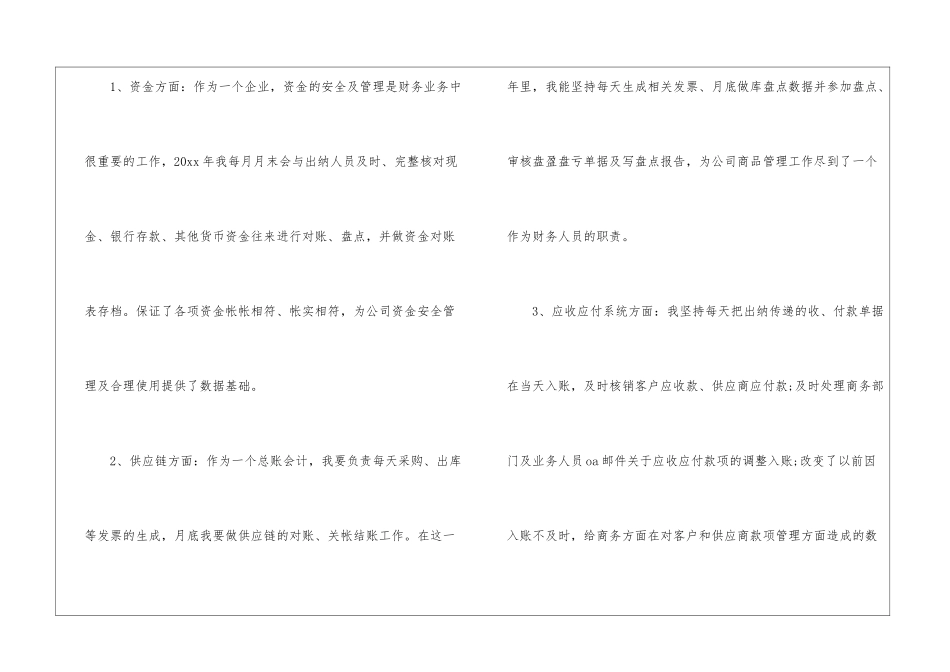 会计工作计划模板汇编7篇_第2页