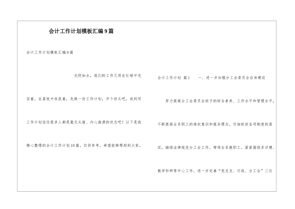 会计工作计划模板汇编9篇_第1页
