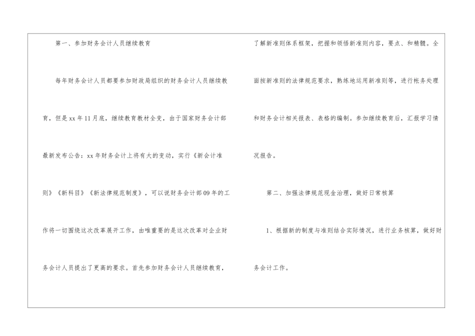 会计工作计划模板汇编八篇_第2页