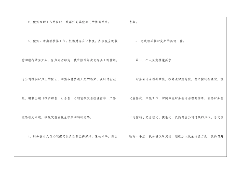 会计工作计划模板汇编八篇_第3页