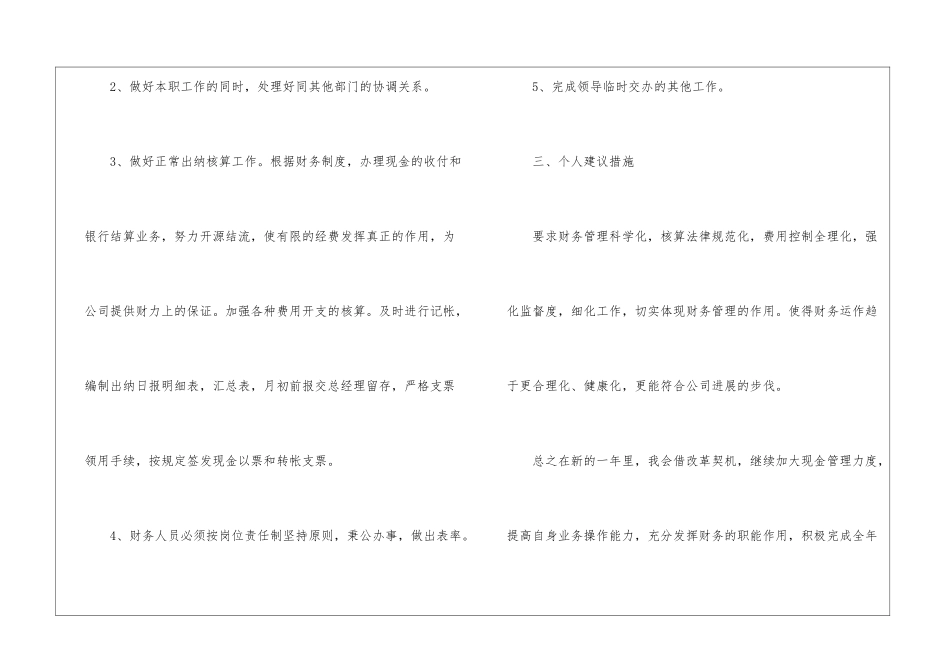 会计工作计划模板汇编十篇_第3页