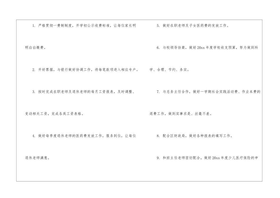 会计工作计划模板锦集8篇_第2页