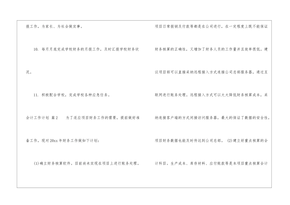 会计工作计划模板锦集8篇_第3页