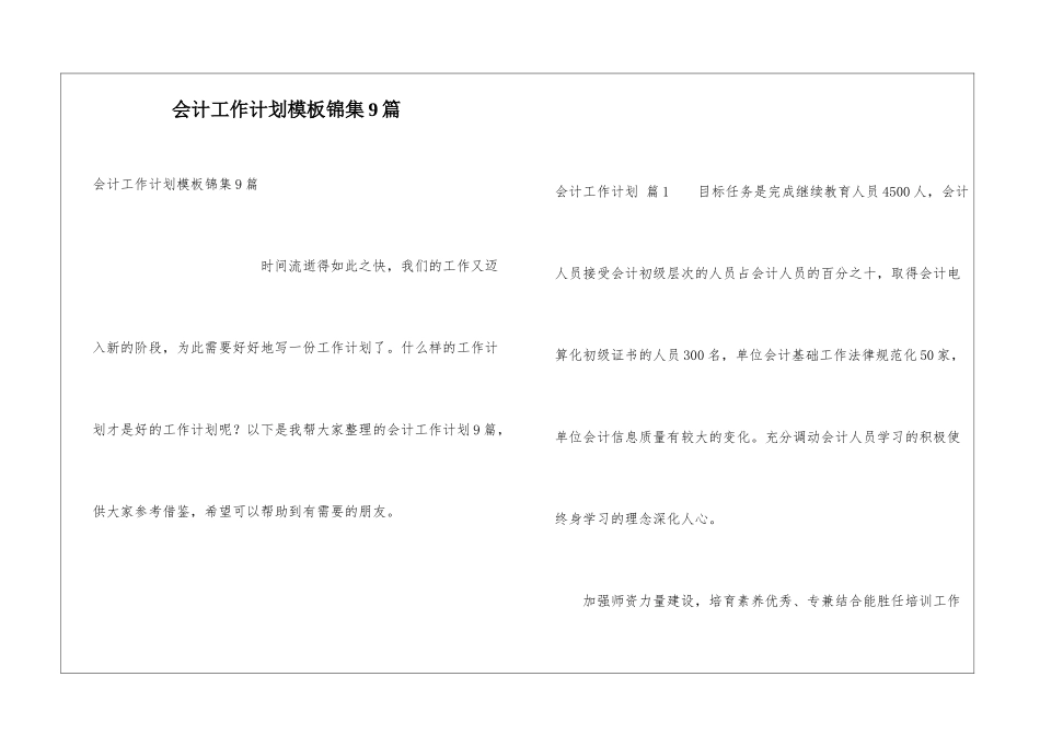 会计工作计划模板锦集9篇_第1页