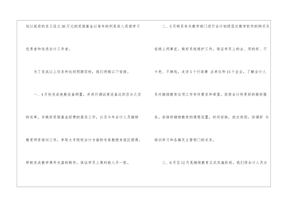 会计工作计划模板锦集9篇_第3页