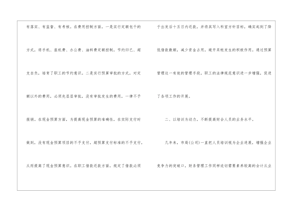 会计工作计划模板锦集八篇_第2页