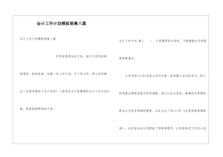 会计工作计划模板锦集八篇