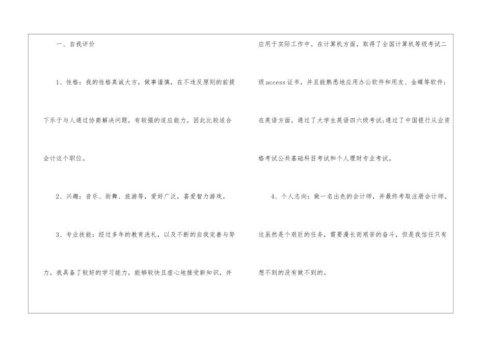 会计工作计划模板集合八篇_第2页